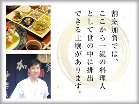 割烹　加賀の画像