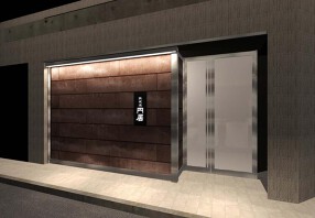 円居 日本橋店の画像