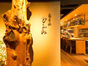 南青山　ひふみの画像