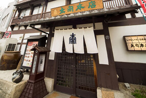 太閤本店　主税町店の画像