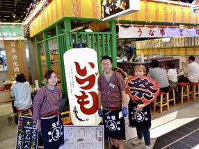 いづも 　浅草横町の画像