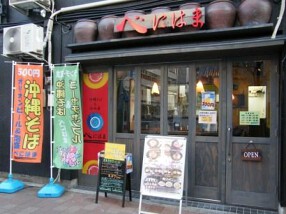 沖縄そば＆浜風屋べにはまの画像