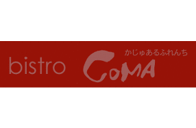ＢＩＳＴＲＯ　ＣＯＭＡの画像