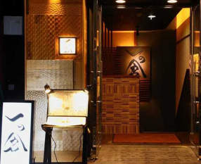 一ノ倉 八重洲店の画像