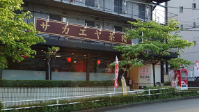 サカエヤ茶楼の画像