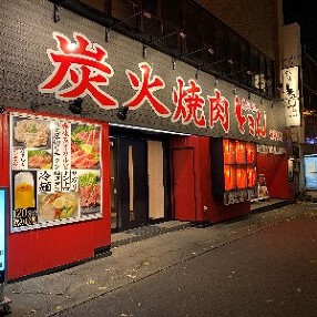 炭火焼肉 ときん 新琴似店の画像