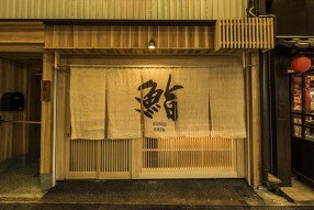 錦 鮨しんの画像