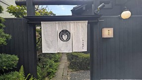 ひつまぶし登河 那古野本店の画像