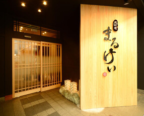 磯料理まるけいの画像