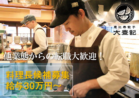 恵比寿餃子 大豊記　池袋の画像