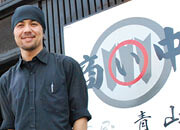 麺屋青山　本店の画像