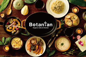 Botanianの画像