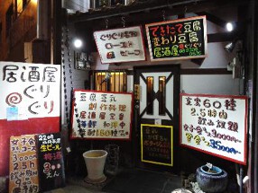 出来たて豆腐の居酒屋　ぐりぐりの画像