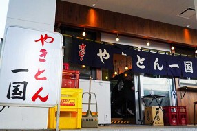 やきとん一国の画像