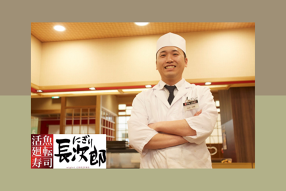 にぎり長次郎　の画像