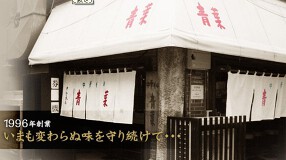 青葉　池袋サンシャイン店の画像
