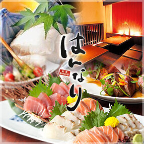 和食・創作料理 はんなり 一宮店の画像