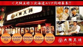 大阪王将　北海道の画像