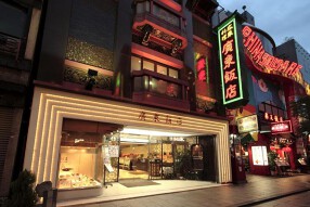 廣東飯店の画像