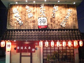 韓流工房　神　北花田店の画像