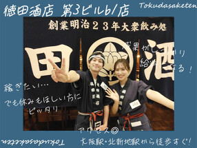 徳田酒店　第3ビルb1店の画像