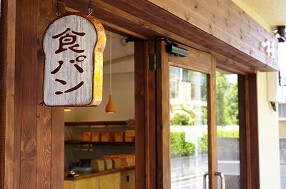焼きたて食パン一本堂の画像