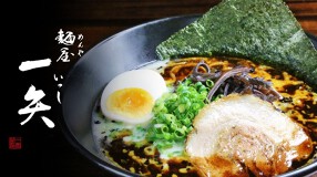 麺屋 一矢の画像