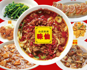 台湾料理　味仙　八事店の画像