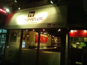 鉄板ビストロ　ボヌールの画像