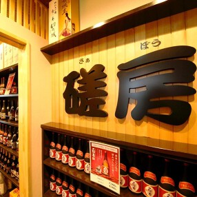 居酒屋　磋房の画像
