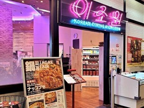 コリアンダイニング李朝園 フォレオ大津一里山店の画像