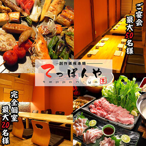 創作鉄板串焼　てっぱんや 西明石店の画像