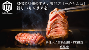 一心たん助 旦-dan-の画像