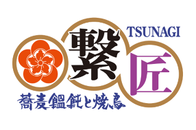 蕎麦饂飩と焼鳥　繋匠の画像