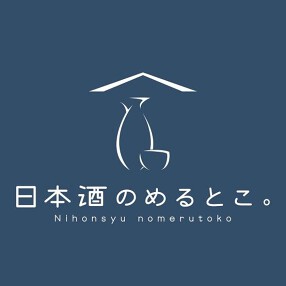 日本酒のめるとこの画像