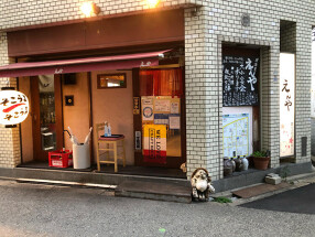 家庭料理 えんやの画像