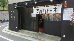 さんしょの木の画像