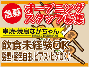 串焼・焼鳥なかちゃんの画像