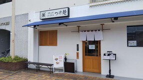 京都山科しおゑもんの画像