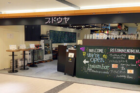 大衆イタリアン　ブドウヤの画像