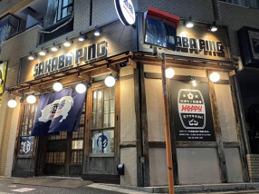 大衆酒場 PINGの画像