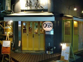 Ｐｕｂｌｉｃ Ｂａｒ雑魚の画像