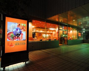 唐朝刀削麺 西新宿店の画像