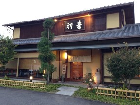 すし処　初音の画像