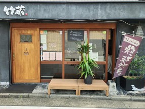 おこのみ鉄板焼 竹蔵の画像