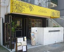 和ビストロ　ＣＯＭＯＮの画像
