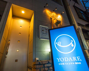 日本酒バル YODARE 蒲田店の画像