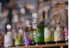 パスタ煙草屋ビールの画像