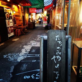 立ち呑み天ぷら やまなかの画像