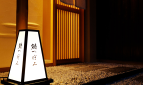 鮨 つぼみの画像